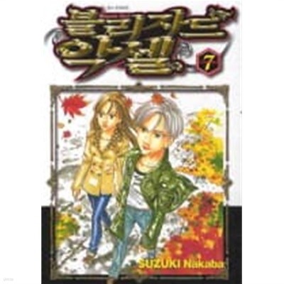 블리자드악셀 1~7  - Nakaba Suzuki 스포츠만화 -  절판도서