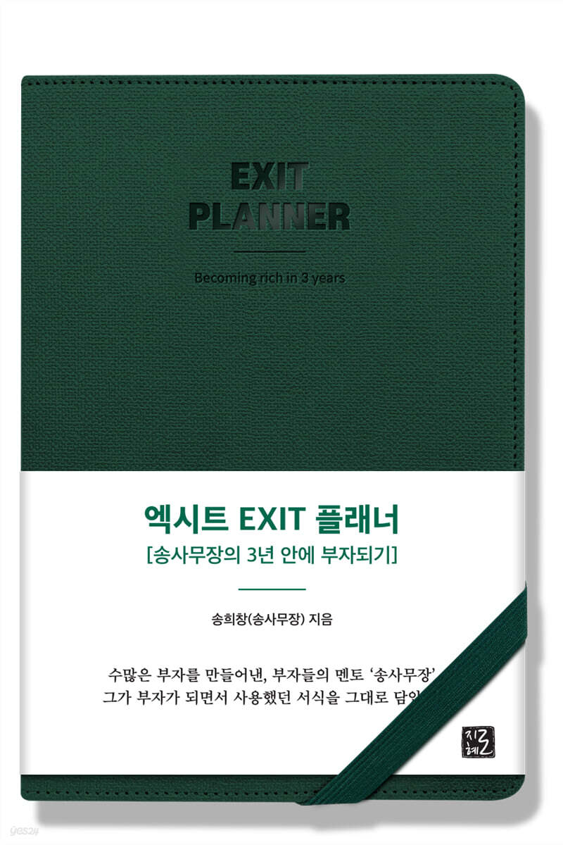 엑시트 EXIT 플래너