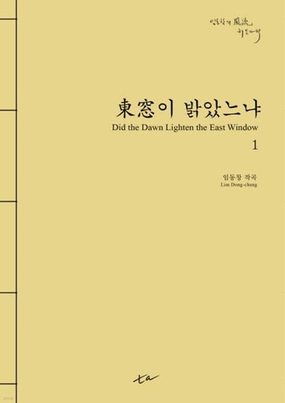 동창이 밝았느냐 1/2-3 (전2권)