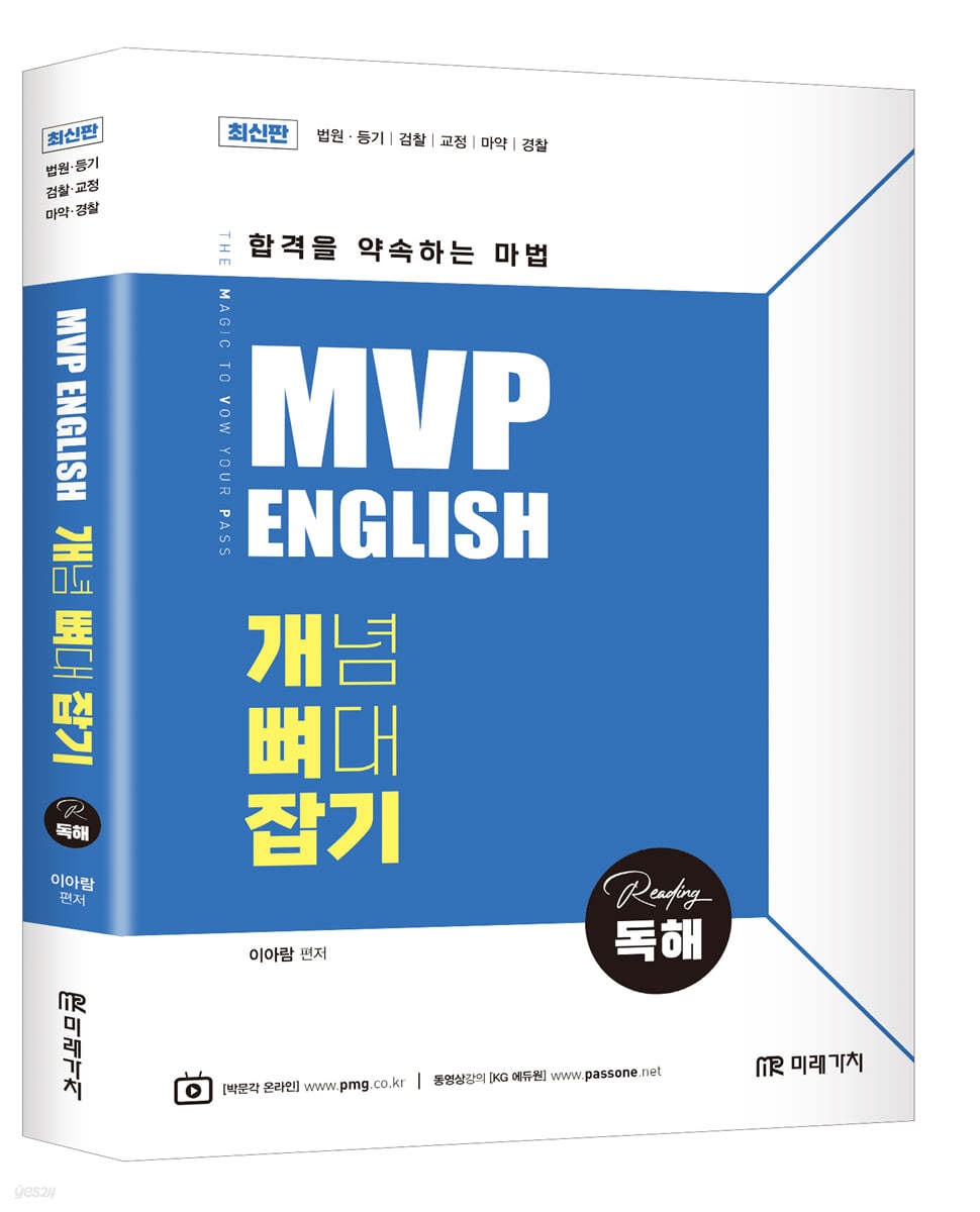 MVP 영어 개뼈잡기 독해