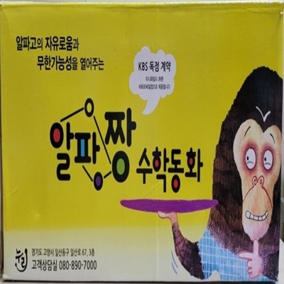 누리북스-알파짱 수학동화 전101종 최신간 미개봉