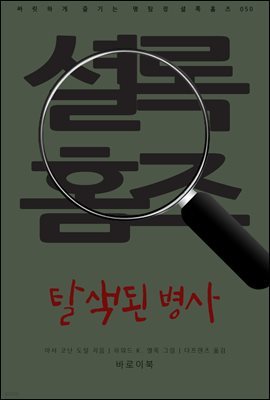 탈색된 병사