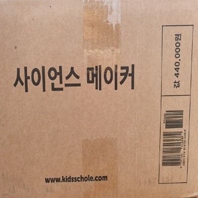 키즈스콜레-사이언스메이커 본책40권+부속물 최신간 미개봉