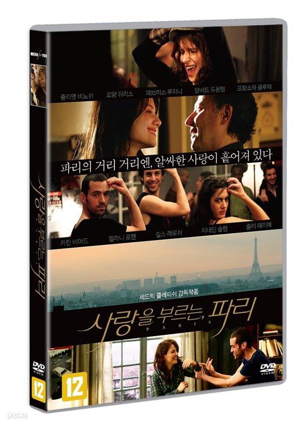 사랑을 부르는, 파리 (1Disc)