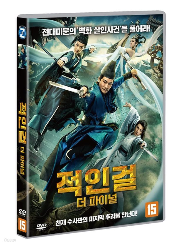 적인걸 더 파이널 (1Disc)