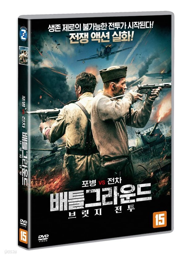 배틀그라운드 : 브릿지 전투 (1Disc)