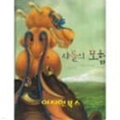 샤를의 모험 (부록없음/양장)