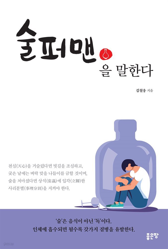 술퍼맨을 말한다