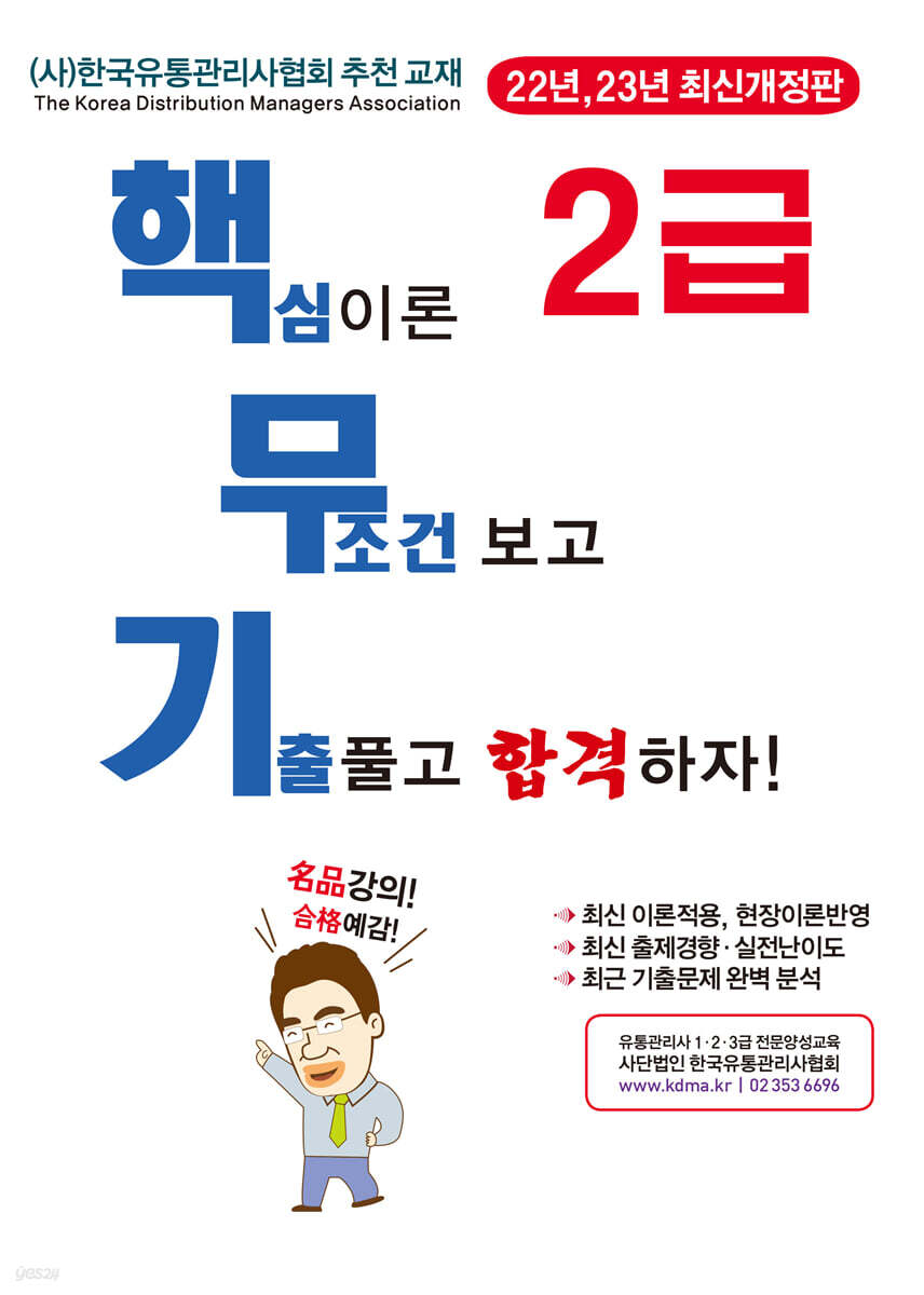 이춘길 유통관리사 2급 핵무기