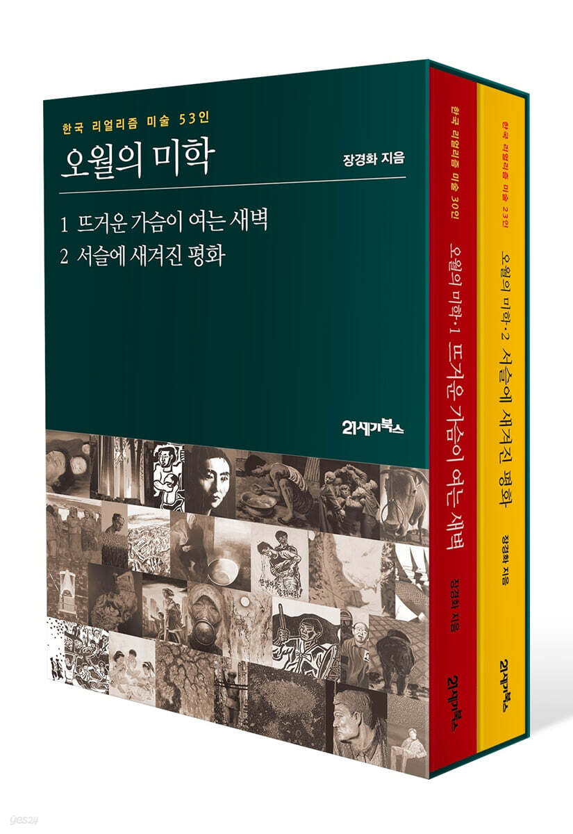 오월의 미학 세트
