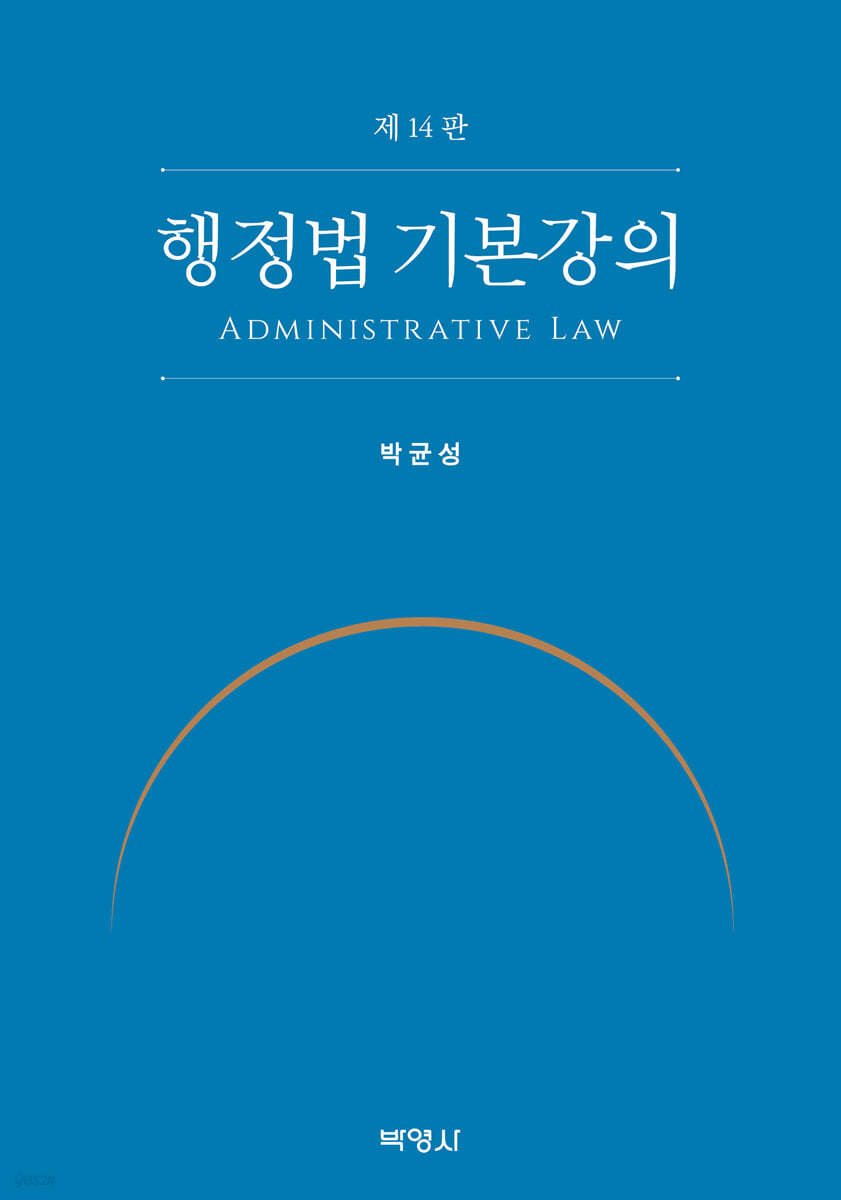 행정법 기본강의
