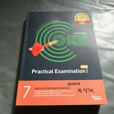 물리치료사 국가시험대비 핵심요약 및 실전 예상문제집 7 - 실기 1