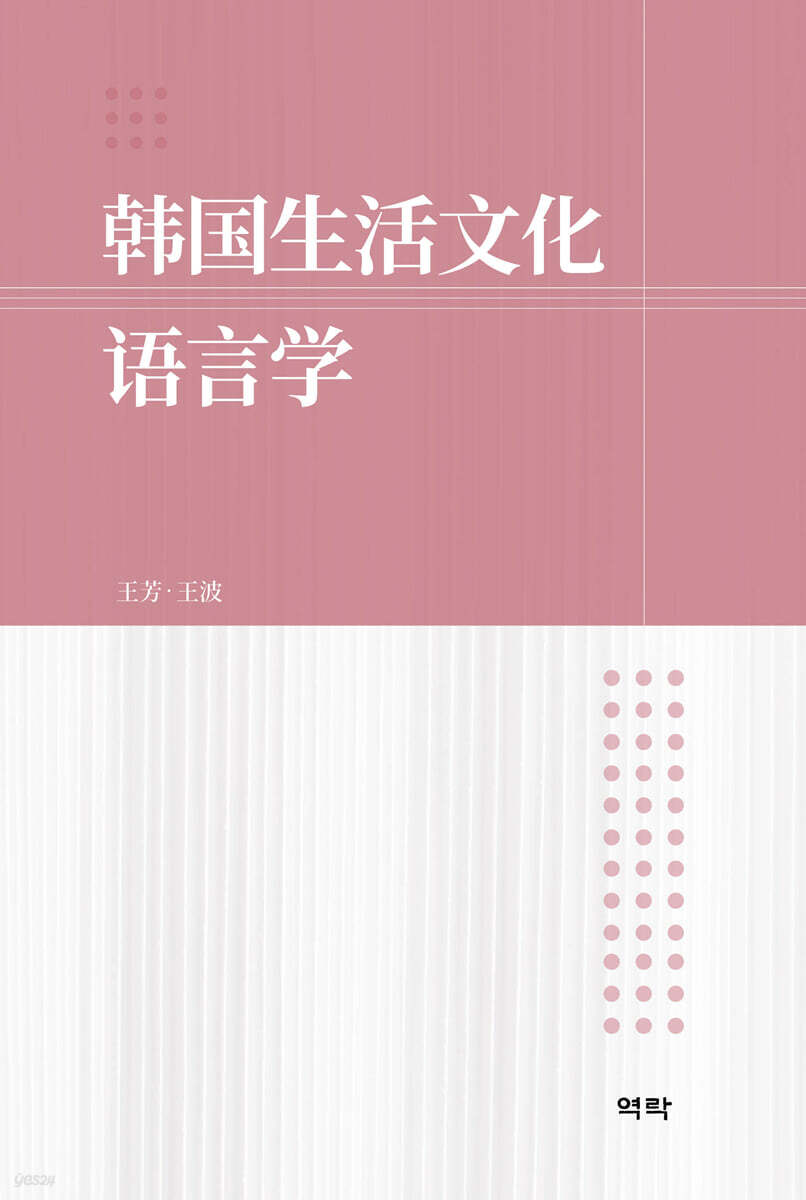 한국생활문화언어학