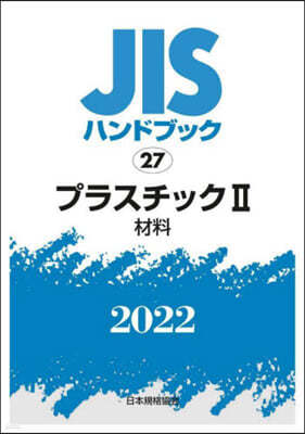 JISϫɫ֫ë(2022)׫髹ë 2