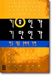 기호인가 기만인가