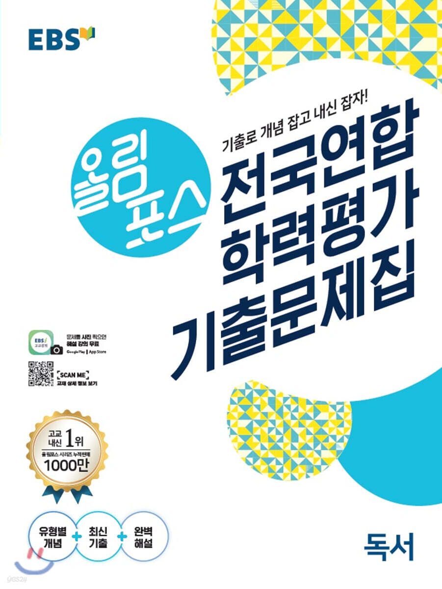 [중고샵] 올림포스 전국연합학력평가 기출문제집 독서 (2021년) - 예스24 [중고샵]올림포스 전국연합학력평가 기출문제집 독서 (2021년) - 예스24