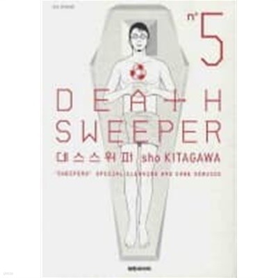 데스스위퍼 Death Sweeper(완결)1~5  - sho KITAGAWA 코믹만화 -