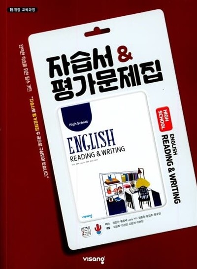 2022 고등학교 자습서 영어 독해와 작문 High School English Reading & Writing (비상교육 김진완) 평가문제집 겸용