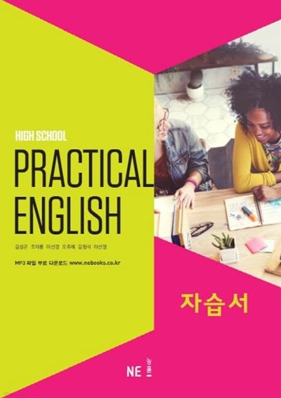 2022 고등학교 자습서 실용 영어 High School Practical English (능률 김성곤)
