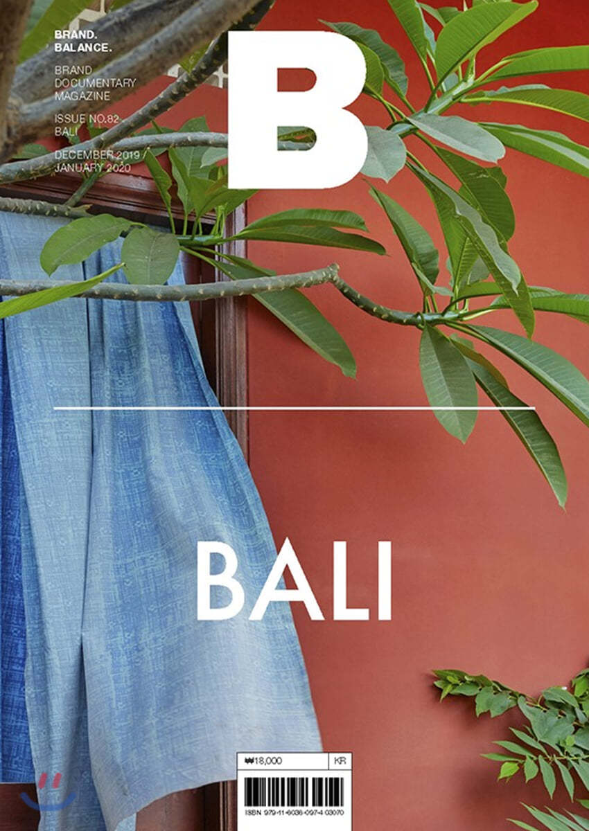 매거진 B (Magazine B) Vol.82 발리 (BALI)