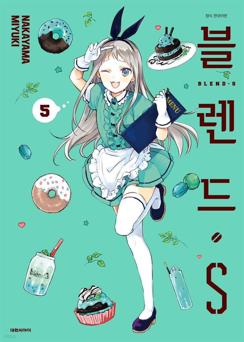 블렌드.S 05권