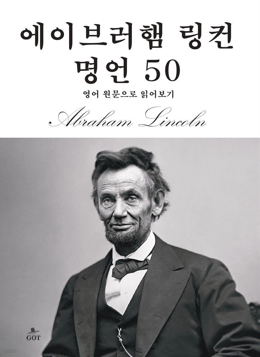 에이브러햄 링컨 명언 50