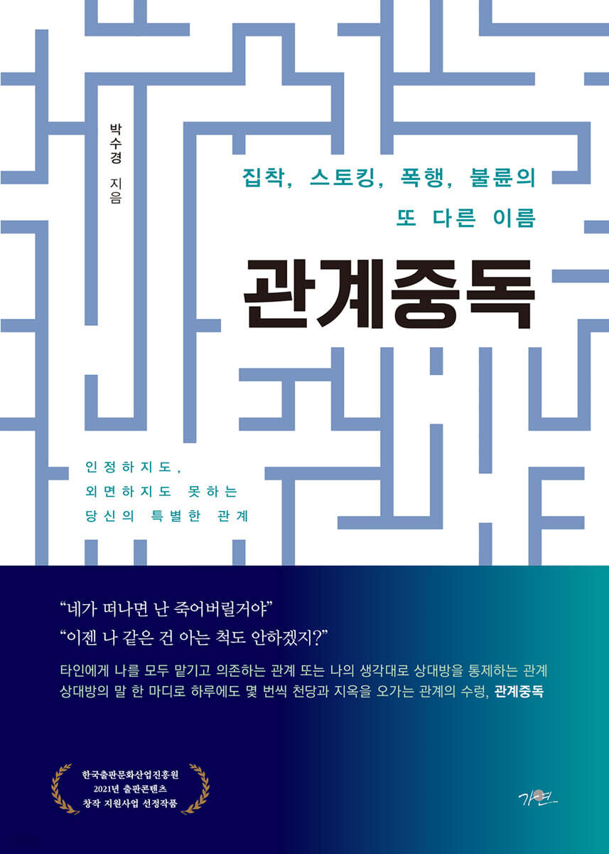 관계중독