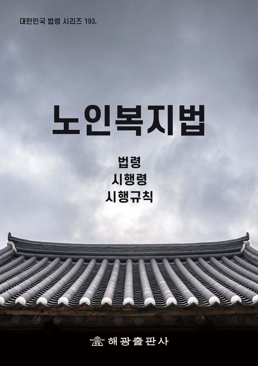 노인복지법