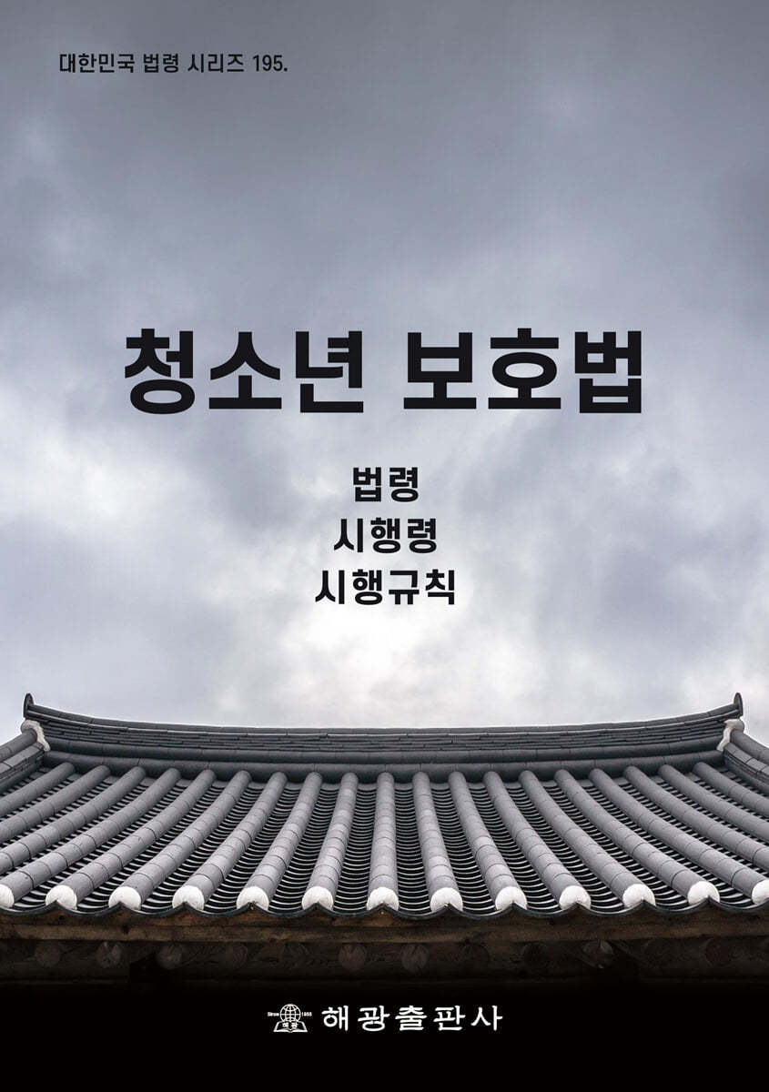 청소년 보호법