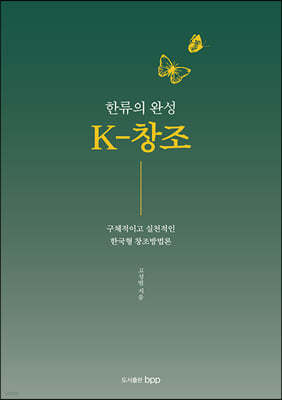 한류의 완성 K-창조