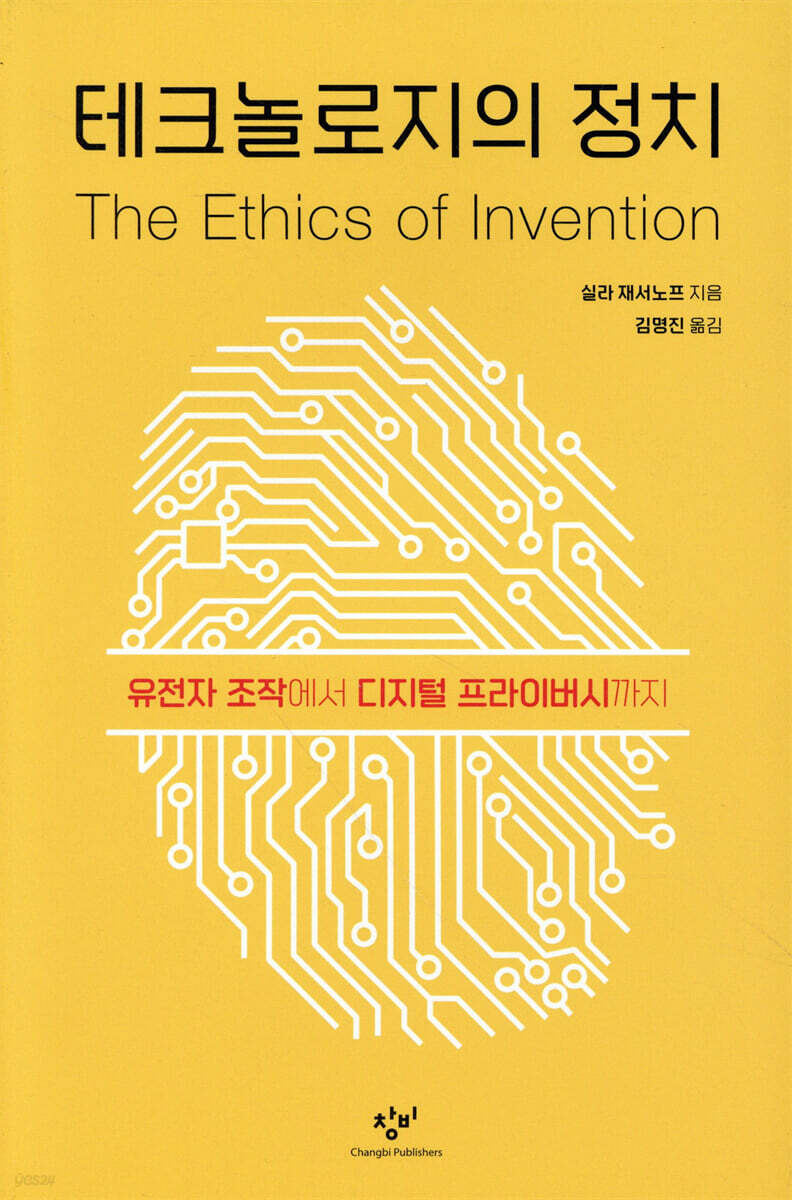 테크놀로지의 정치