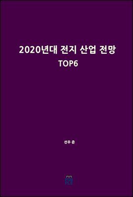 2020    TOP6