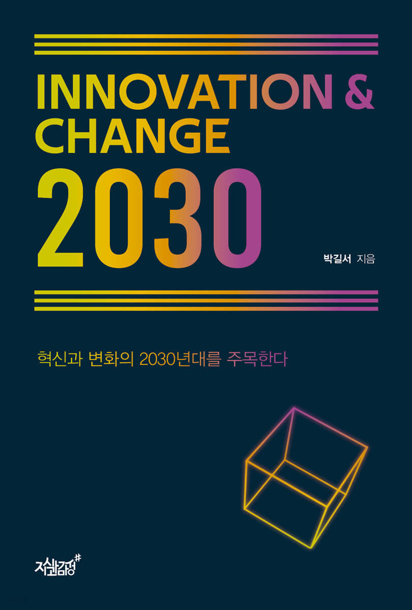 INNOVATION＆CHANGE 2030