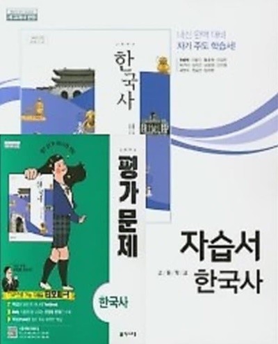 천재교육 한국사 평가문제집 - Yes24