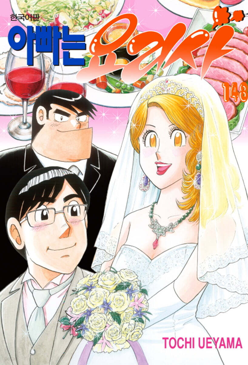 아빠는 요리사 148