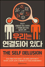 우리는 연결되어 있다 