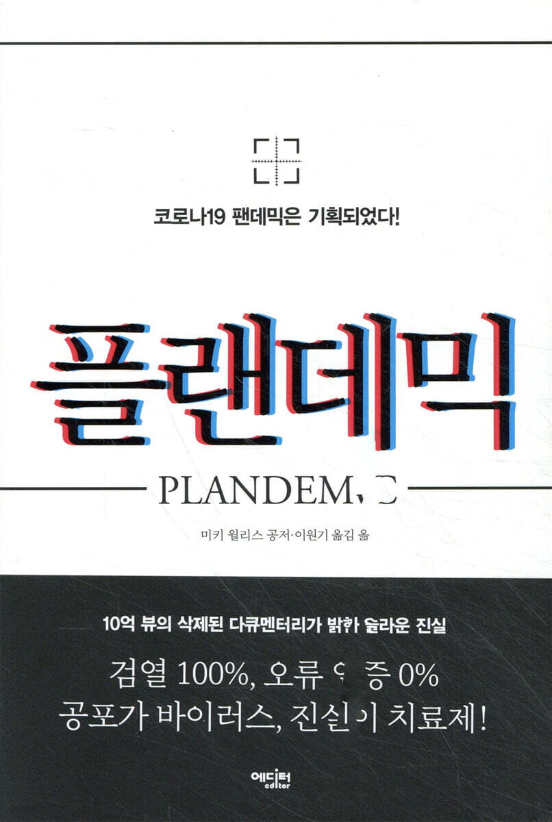 플랜데믹