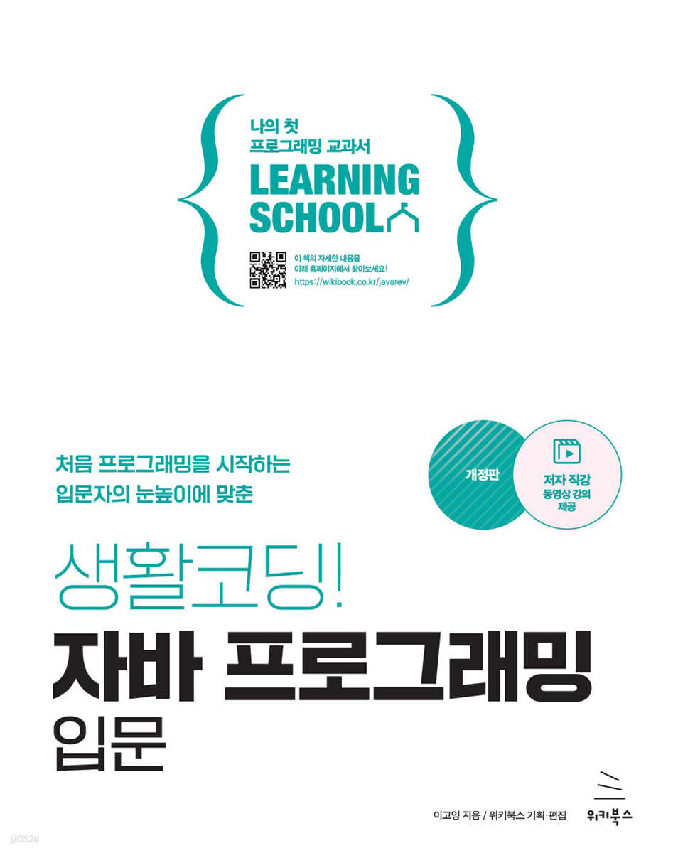 생활코딩! 자바 프로그래밍 입문