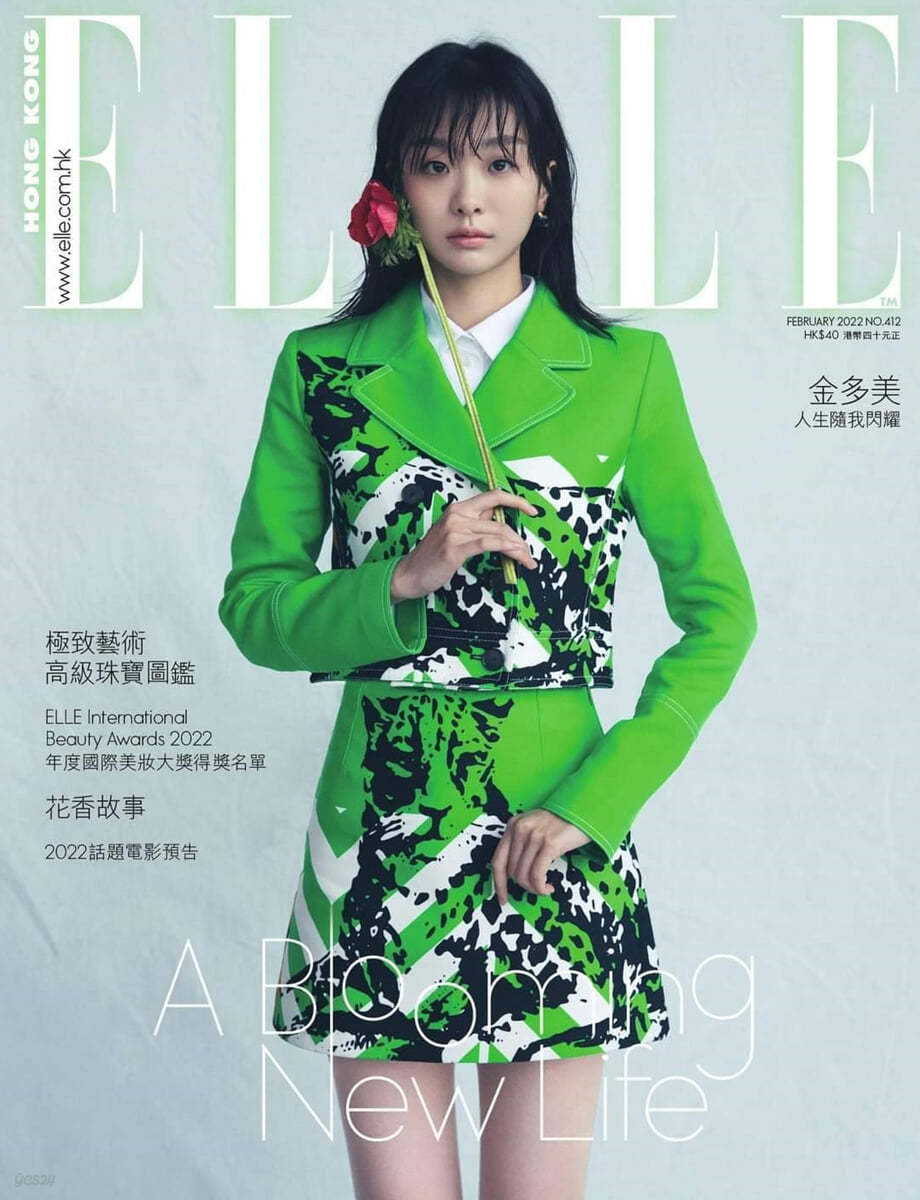 ELLE HONG KONG 엘르 홍콩판 : 2022년 2월 : 김다미