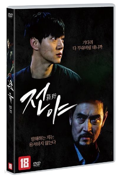 전야 (1Disc)