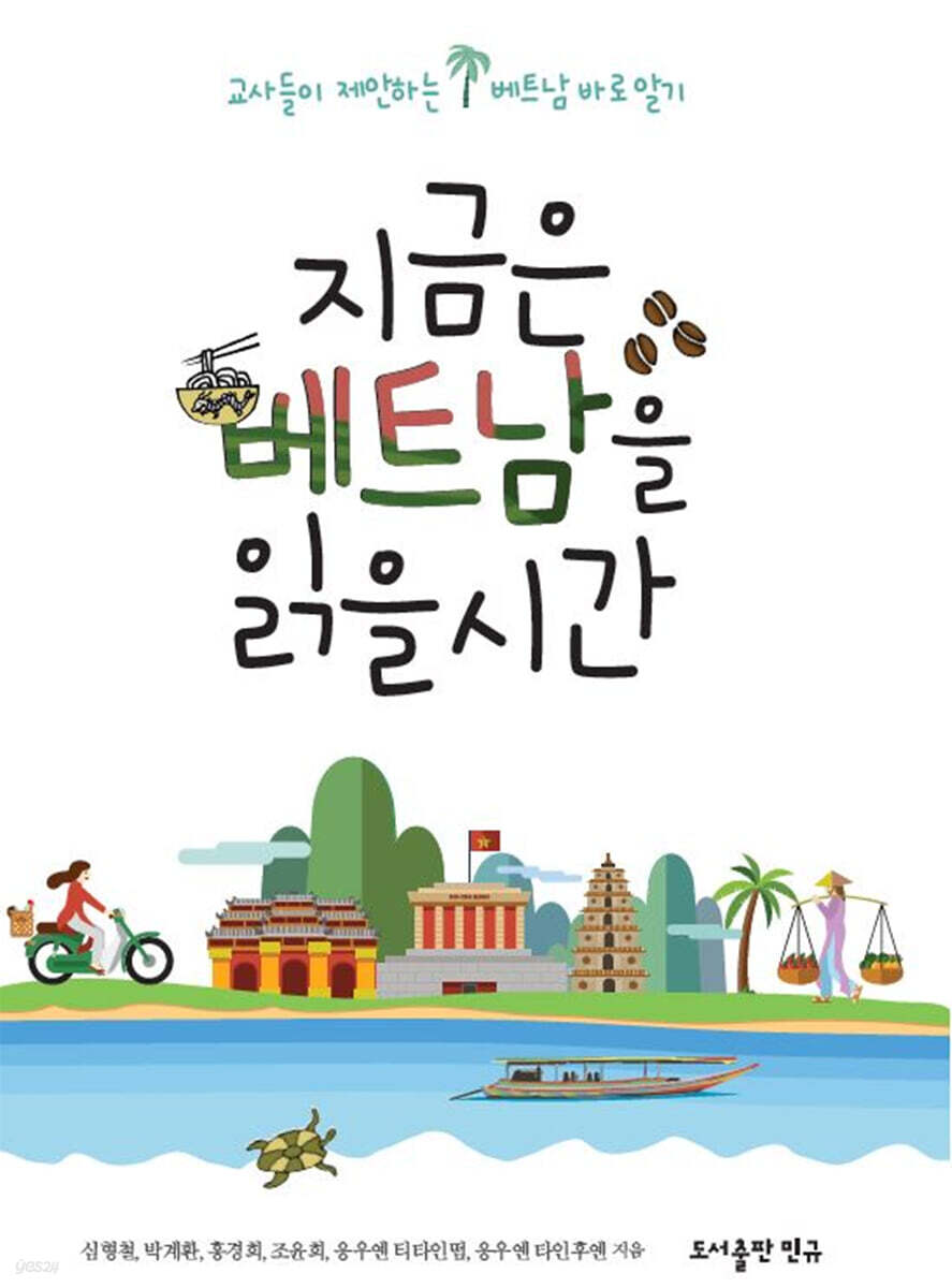 지금은 베트남을 읽을 시간