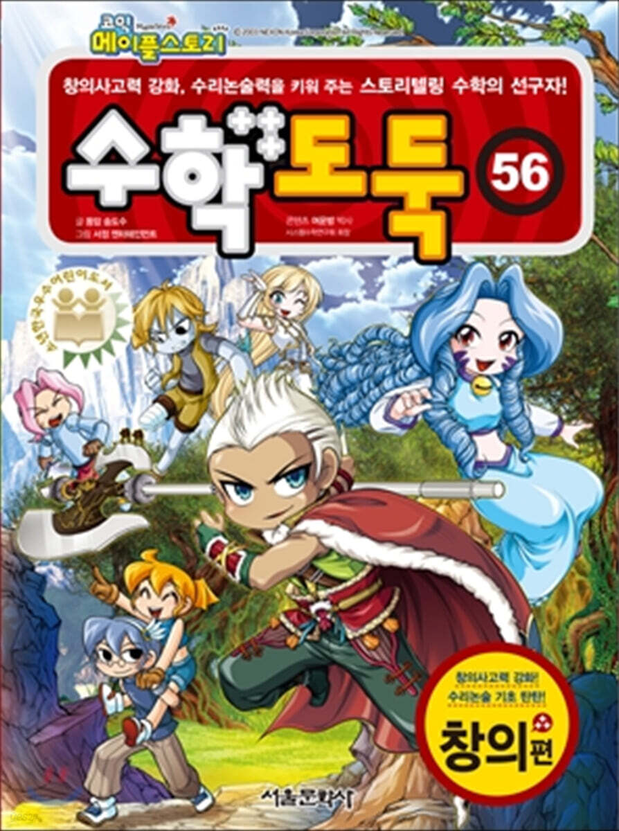 수학도둑 56