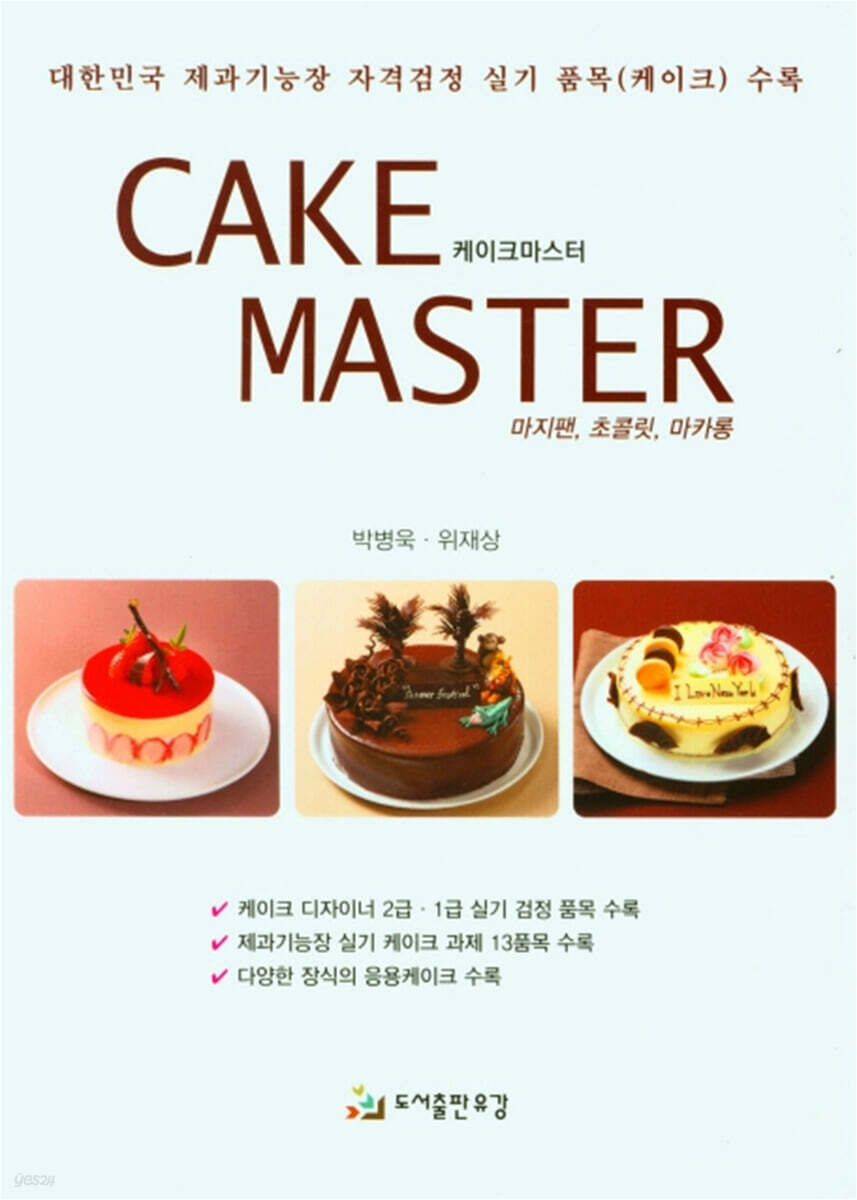 케이크 마스터