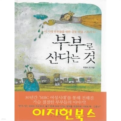 부부로 산다는 것 (핸디북)