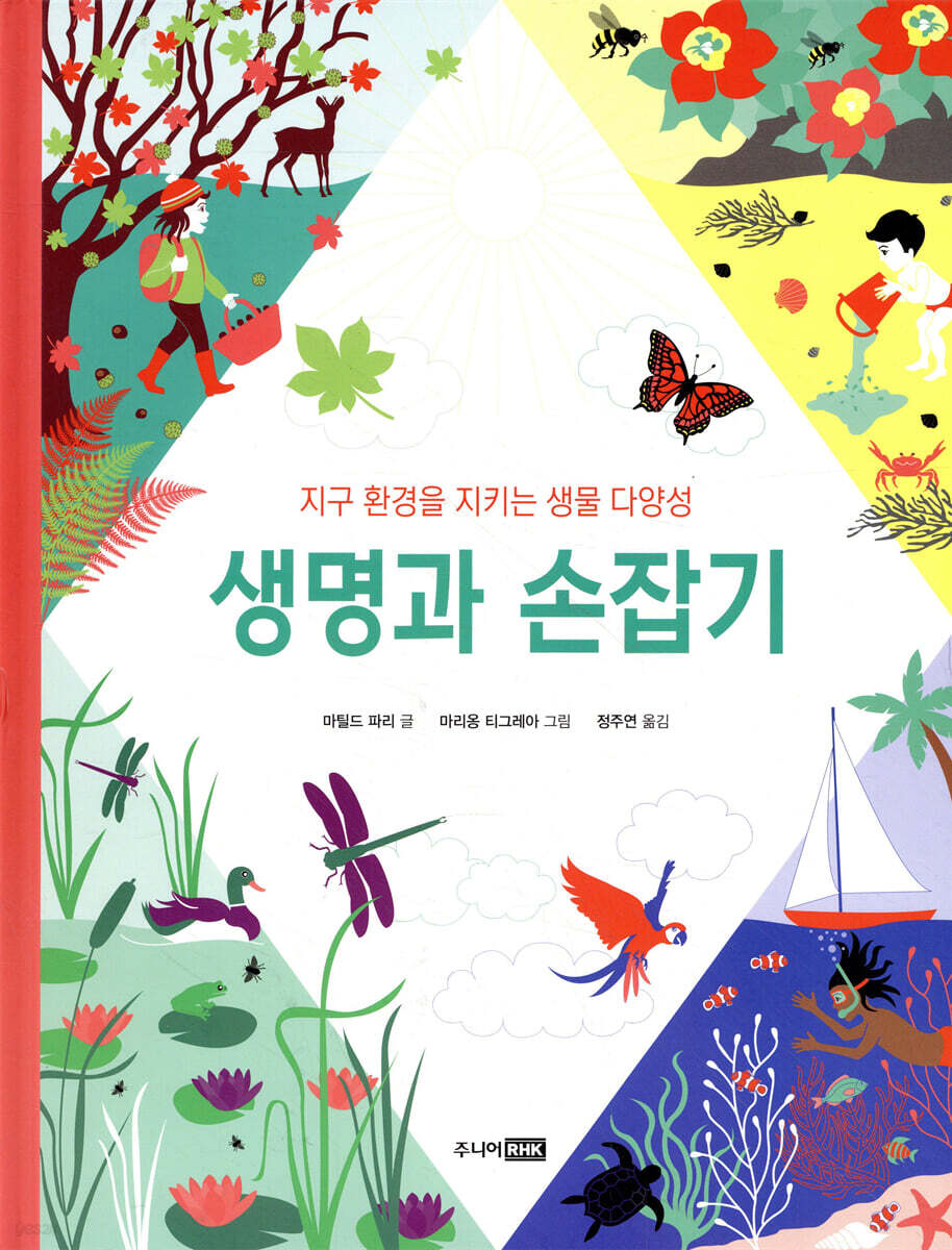 생명과 손잡기