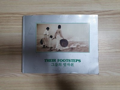 그들의 발자취 (Their Footsteps)