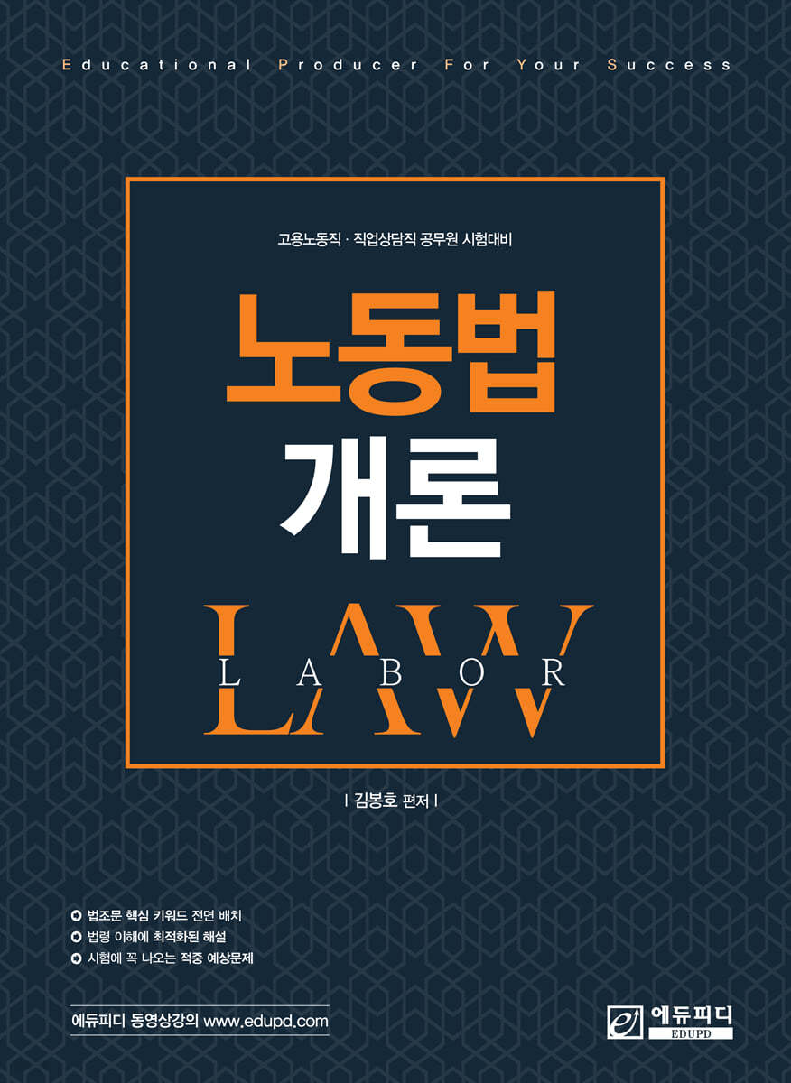 노동법개론