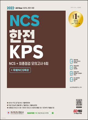 2022 ֽ All-New KPS NCS ⿹+ ǰ 6ȸ+NCSƯ