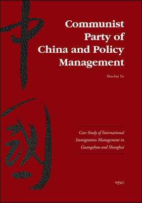 Communist Party of China and Policy Management