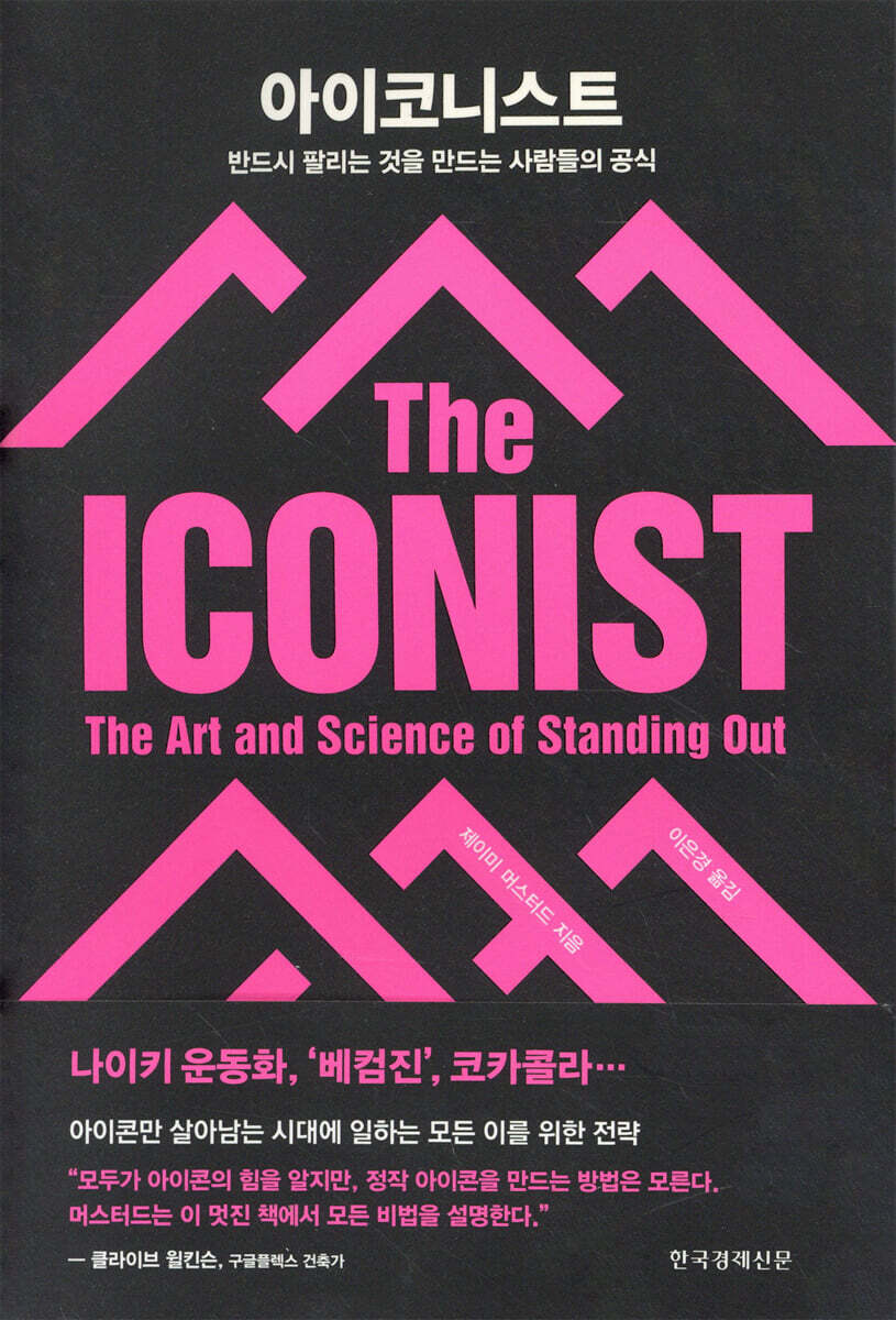 아이코니스트